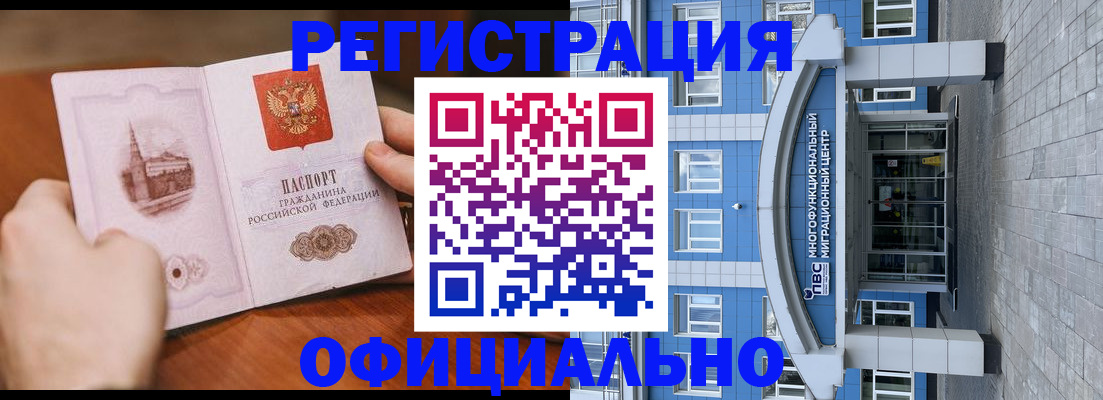 прописка штамп в Мариинске